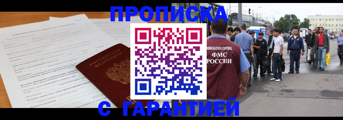 временная регистрация купить в Ялуторовске