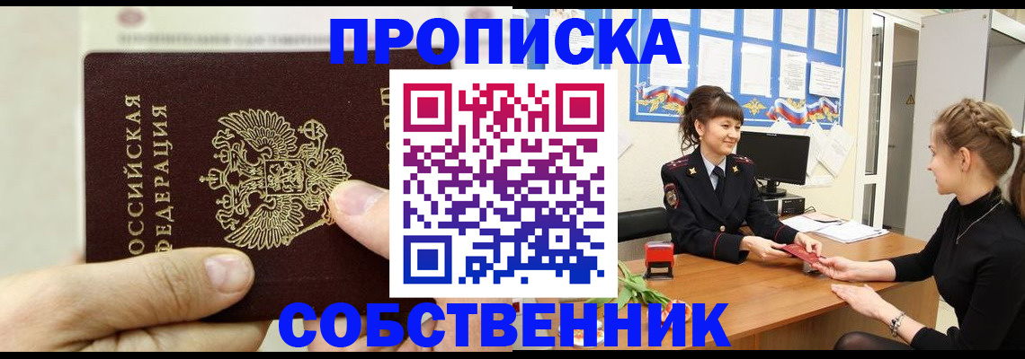 прописка законно в Ялуторовске